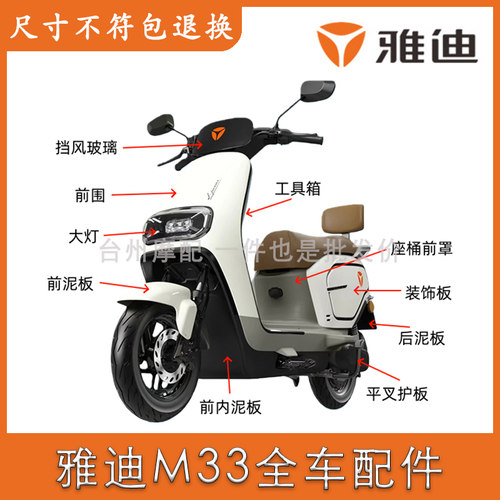 雅迪M33全车外壳配件大全