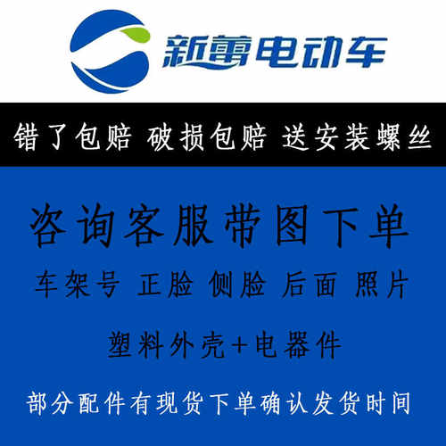 新蕾电动车塑料件全车配件