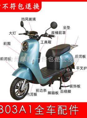 适用老百姓B03A1爱玛欣橙Q169新蕾DA11电动车外壳配件大全新日壳