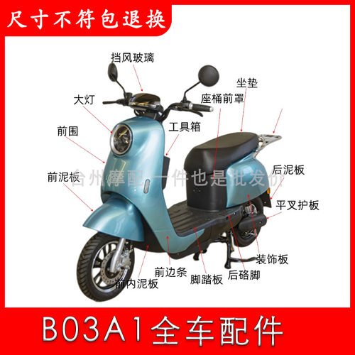 老百姓爱玛/新蕾/玉骑铃全系配件