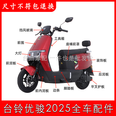 台铃优骏2025全车外壳配件大全