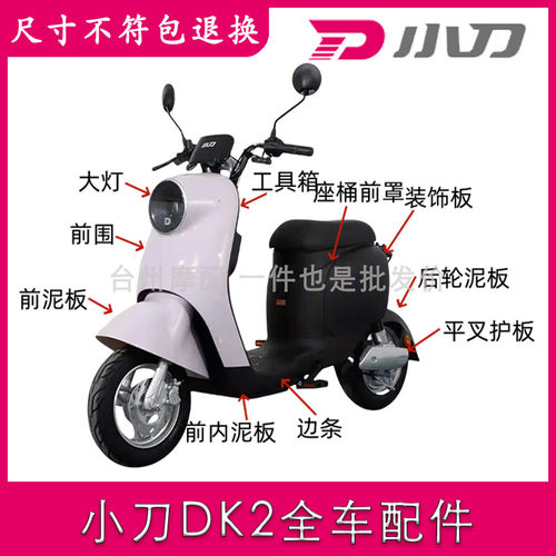 小刀DK2/金箭巧遇C170全车配件