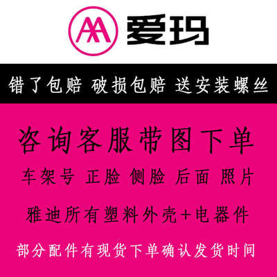 爱玛电动车全车配件大全