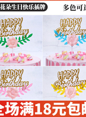 森系闪粉花朵happy birthday生日快乐蛋糕插牌绿色树叶蛋糕装饰品
