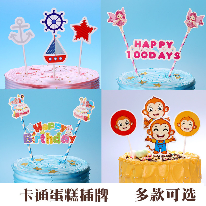 卡通生日蛋糕装饰插件儿童节烘培