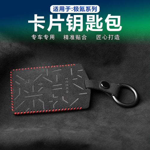 极氪卡片钥匙包翻毛皮
