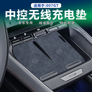 适用极氪007GT无线充垫手机充电面板防刮花保护垫Alcantara翻毛皮