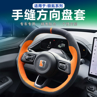适用25款极氪001/009/7X手缝方向盘套Alcantara翻毛皮把套改装饰