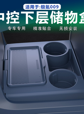 适用25款极氪009中控下储物盒下层收纳置物兜原车色硅胶改装用品