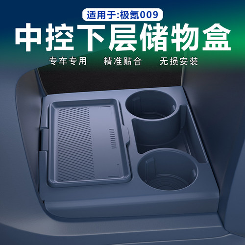 极氪009中控下储物盒原车色硅胶