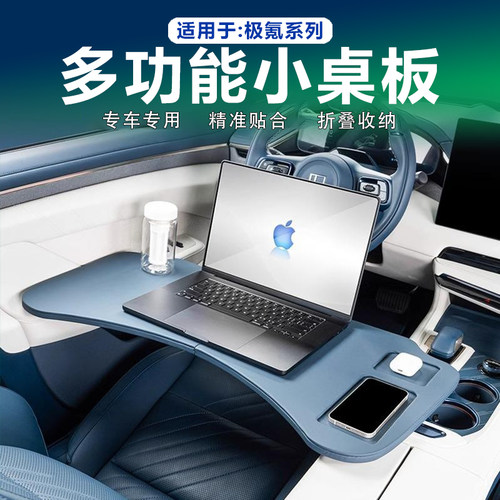 极氪车载折叠小桌板电脑台餐桌