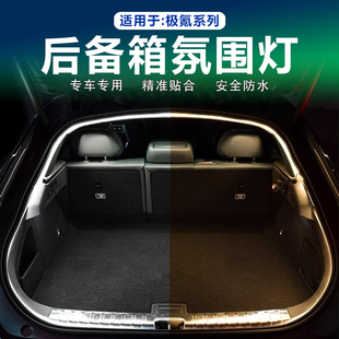适用极氪001/7X/009/mix后备箱灯带尾箱氛围灯车内饰改装用品配件