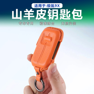 适用极氪9X山羊皮钥匙包真皮汽车钥匙套保护壳扣立体防摔改装配件