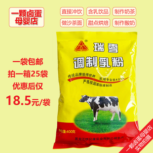 山环牌瑞雪调制乳粉成人奶粉400g冲饮蛋糕奶茶沙茶面乳品酸奶原料