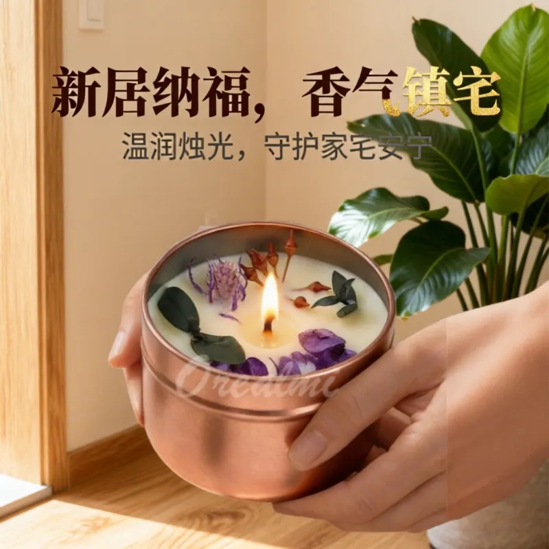 铁盒干花助眠香薰蜡烛礼盒包装