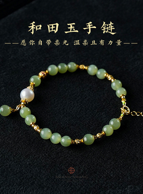天然和田玉淡水珍珠碧玉粉青手链