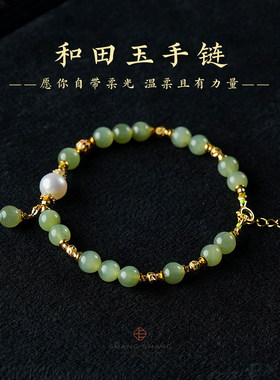 天然和田玉淡水珍珠碧玉粉青手链