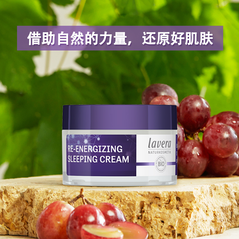 保税 德国有机lavera拉薇睡眠霜 面膜 晚霜补水 熬夜面霜改善暗沉