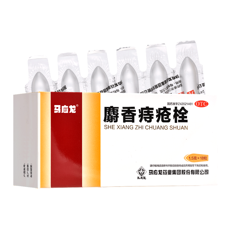 马应龙麝香痔疮栓18粒麝香痔疮栓肛门灼热止血消肿止痛痔疮肛裂