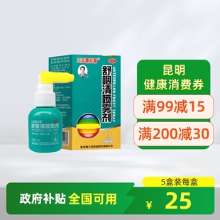 三金舒咽清喷雾剂20ml清热疏风消肿利咽急性咽炎咽干灼热咽喉红肿