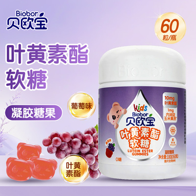 贝欧宝叶黄素酯软糖葡萄味180g(60粒)