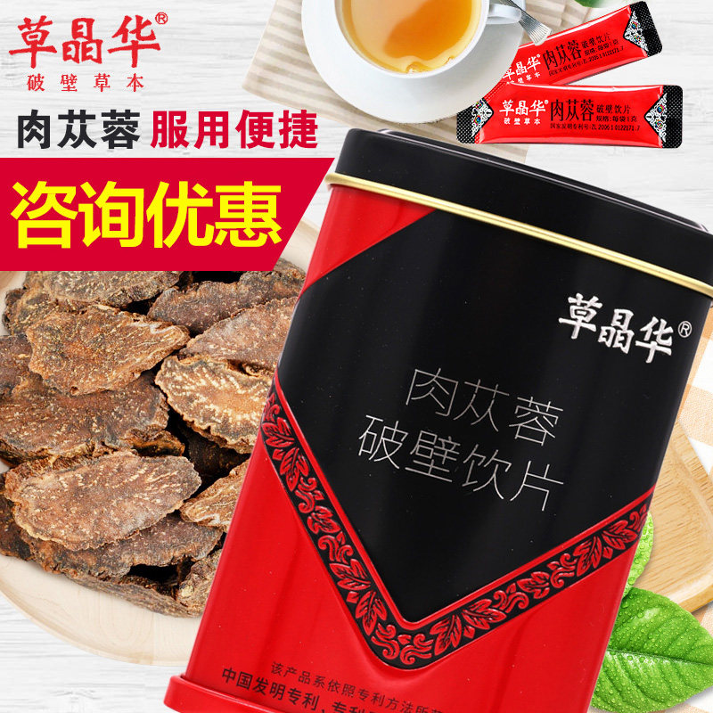 草晶华肉苁蓉破壁草本20袋甘肃肉苁蓉旗舰店