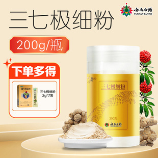 云南白药豹七三七极细粉200g云南文山三七粉正品 旗舰店