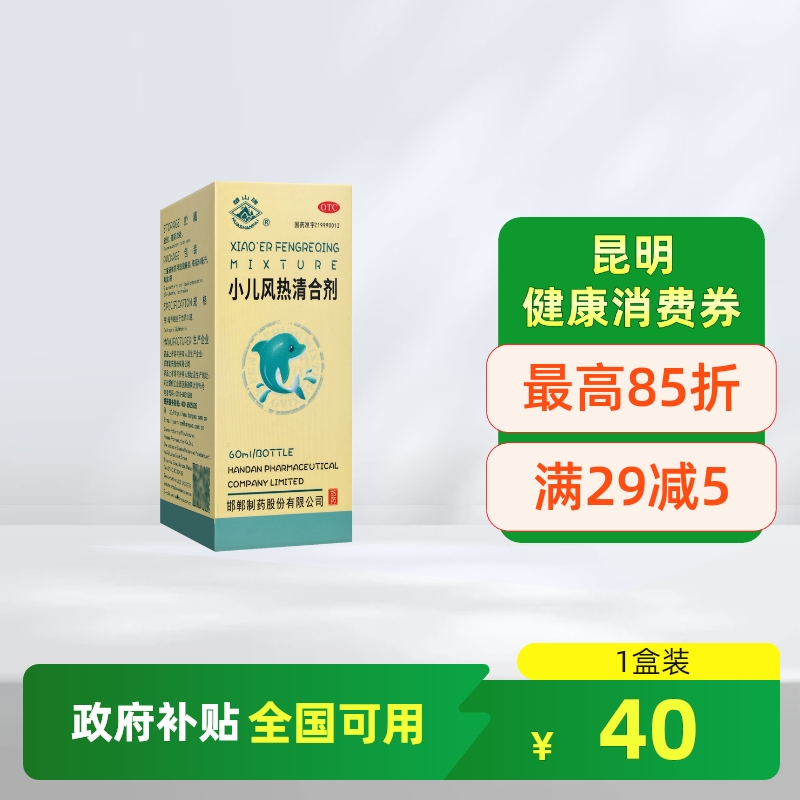 華山牌小儿风热清合剂60ml清热解毒止咳利咽辛凉解表