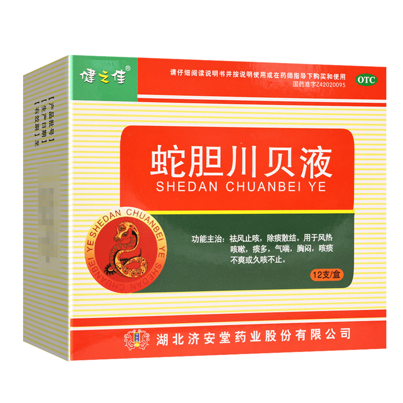【健之佳】蛇胆川贝液10ml*12支/盒