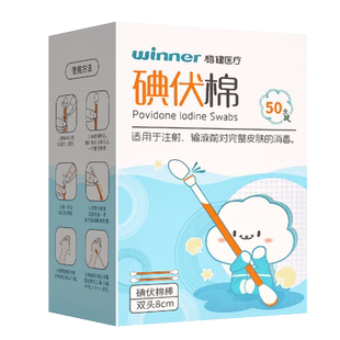稳健医疗碘伏棉双头50支碘伏棉棒医用棉签脱脂棉球完整皮肤消毒