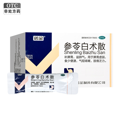 【诺金】参苓白术散9g*10袋/盒
