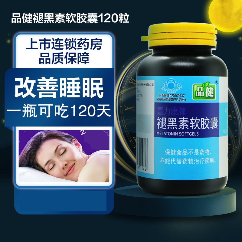 2 bottles]Health products Melatonin Soft Capsule 120 sleep status adult Improve sleep Flagship storein the Health Food/Dietary supplements , Ordinary Meal Nutrition food, Protein powder/Amino acids/Collagen, Melatonin/Melatonin category - from Buy2taobao.com to provide professional Taobao agent buy service