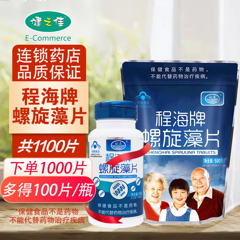 赠100片】程海牌螺旋藻片1000片增强免疫力保健品正品旗舰店