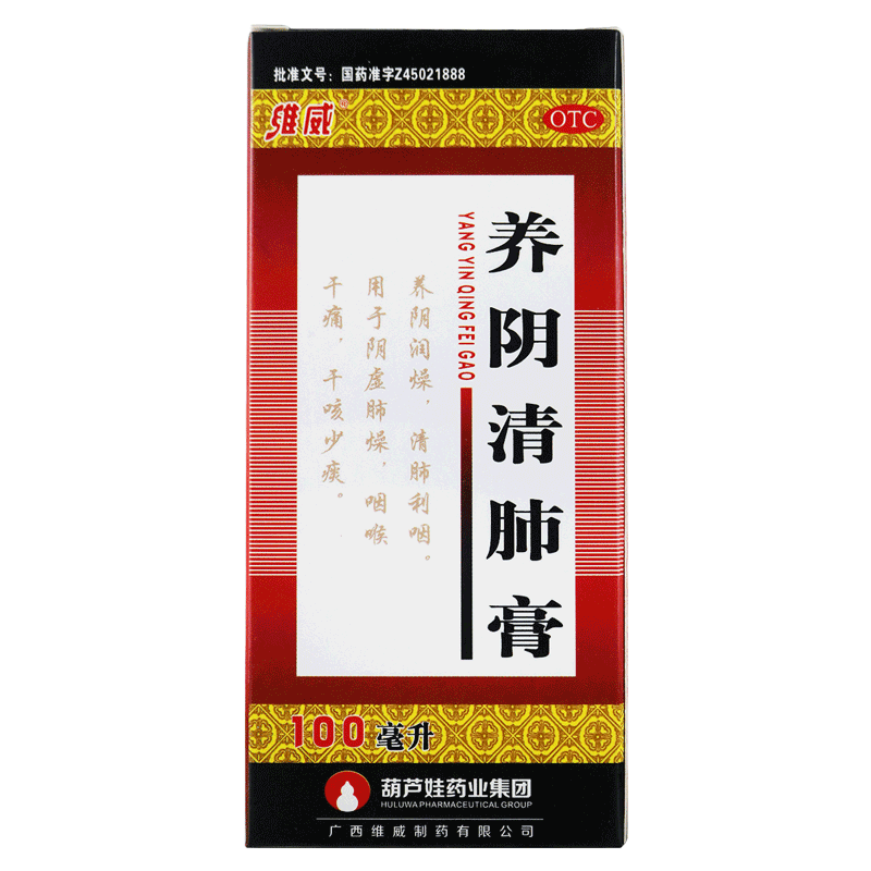 [维威]养阴清肺膏100ml*1瓶/盒