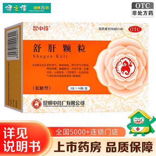 [昆中药]舒肝颗粒3g*16袋/盒舒肝理气散郁月经不调肝郁气滞心烦黄褐斑头痛