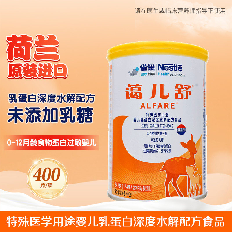 雀巢蔼儿舒特殊医学用途婴儿乳蛋白深度水解配方食品400g