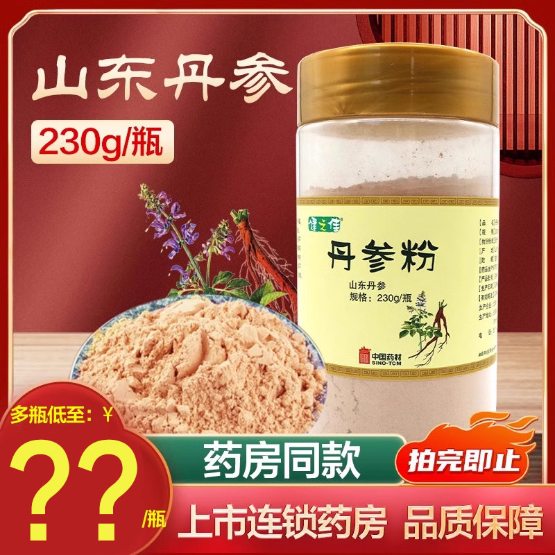 健之佳丹参粉230g山东丹参粉祛瘀止痛活血通经清心除烦正品,传统滋补营养品,滋补经典方/精制中药材,淘宝优惠券,粉丝福利购,淘宝优惠卷