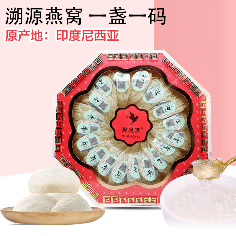 瑜皇燕 燕窝100克 印度尼西亚正品旗舰店