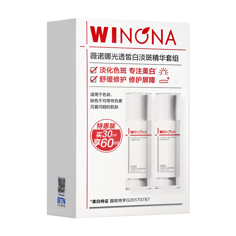 薇诺娜光透皙白淡斑精华套组30ml+30ml