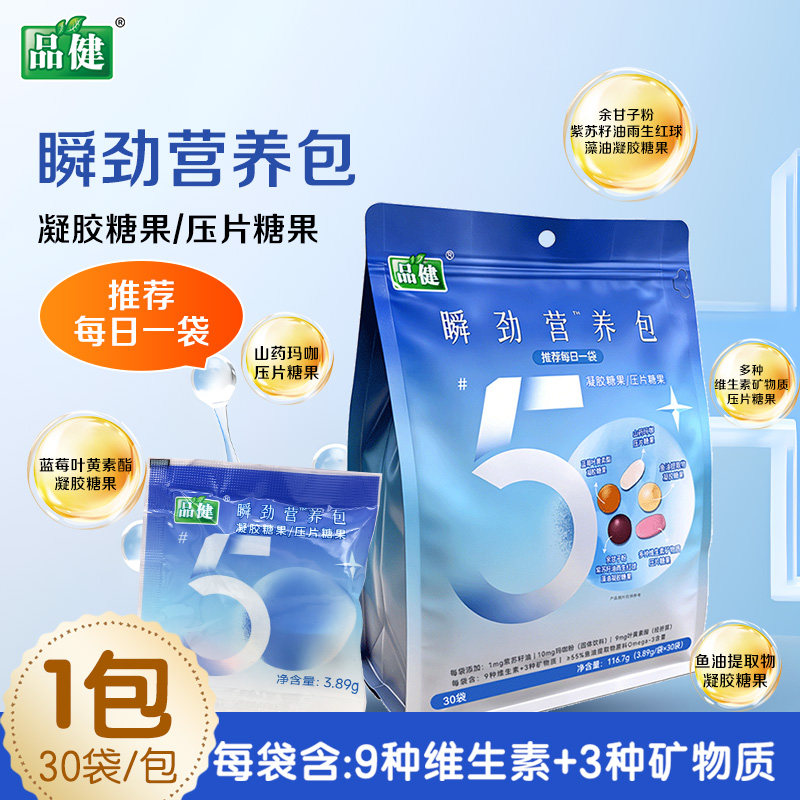 品健瞬劲营养包凝胶糖果30袋山药玛咖多种维生素矿物质压片糖果