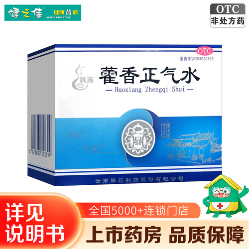 [腾药]藿香正气水10ml*10支/盒