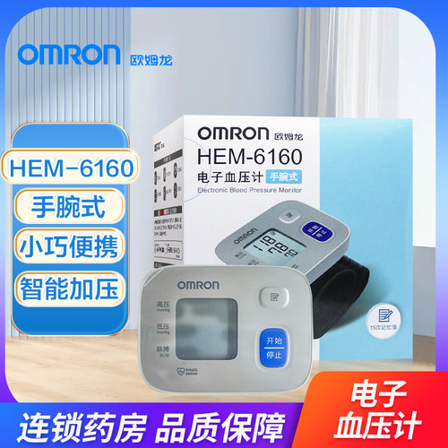omron欧姆龙电子血压计手腕式HEM6160家用血压测量仪正品旗舰店