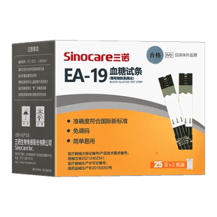 三诺EA-19血糖试条葡萄糖脱氢酶法免调码血糖监测试纸正品旗舰店