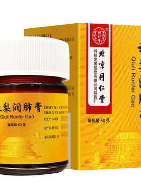 [同仁堂]秋梨润肺膏50g*1瓶/盒