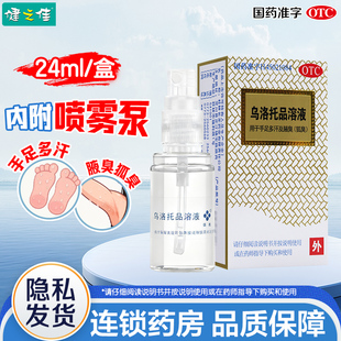 银桂乌洛托品溶液24ml 用于手足多汗腋臭狐臭腋臭药狐臭药正品