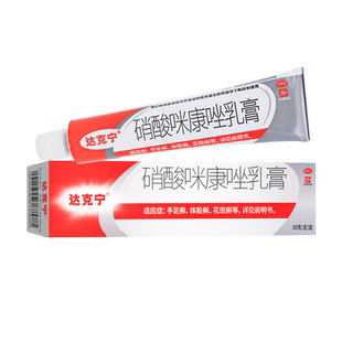 达克宁硝酸咪康唑乳膏正品20g体股癣乳膏抗真菌脚气药膏旗舰店