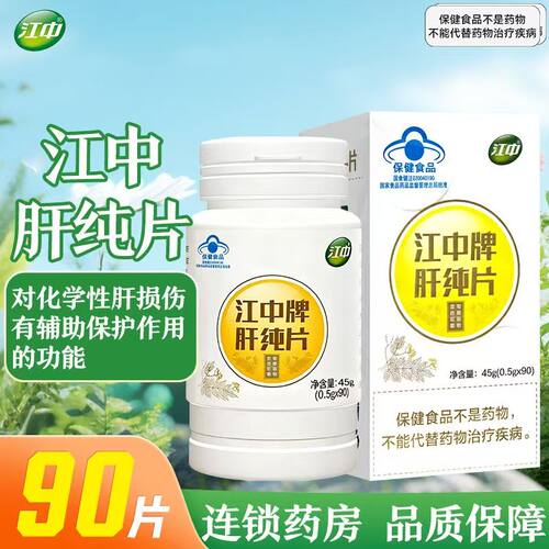 江中牌肝纯片90片对化学性肝损伤有辅助保护作用保健功能正品