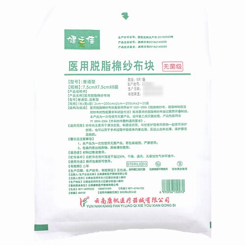 健之佳医用脱脂棉纱布块