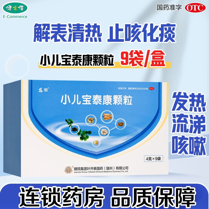【龙牡】小儿宝泰康颗粒4g*9袋/盒