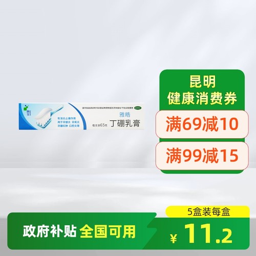 【朗生】丁硼乳膏0.7%2.5%*65g*1支/盒